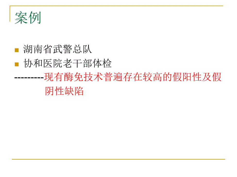 化学发光技术在艾滋病诊断中的应用研究_第2页