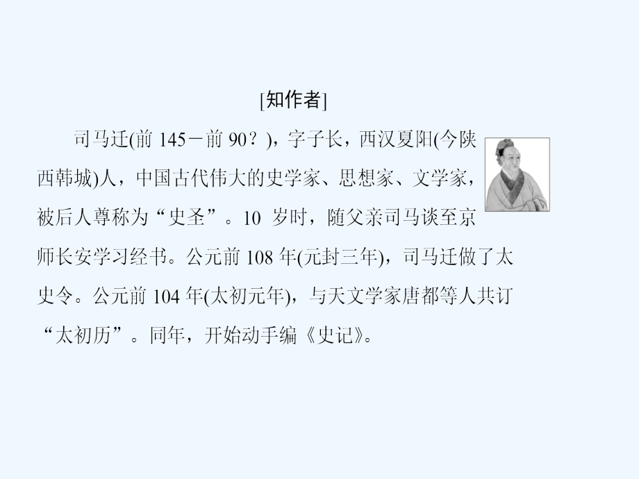 2018人教版高中语文必修4第四单元第十一课廉颇蔺相如列传课件_第3页