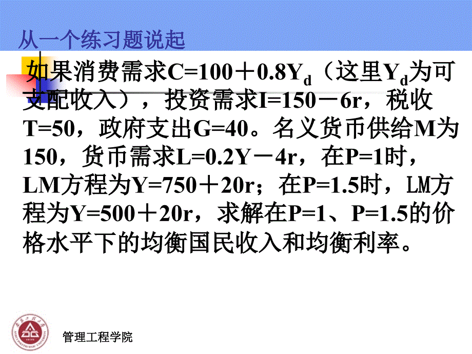 [经济学]第六章 总需求-总供给模型_第2页