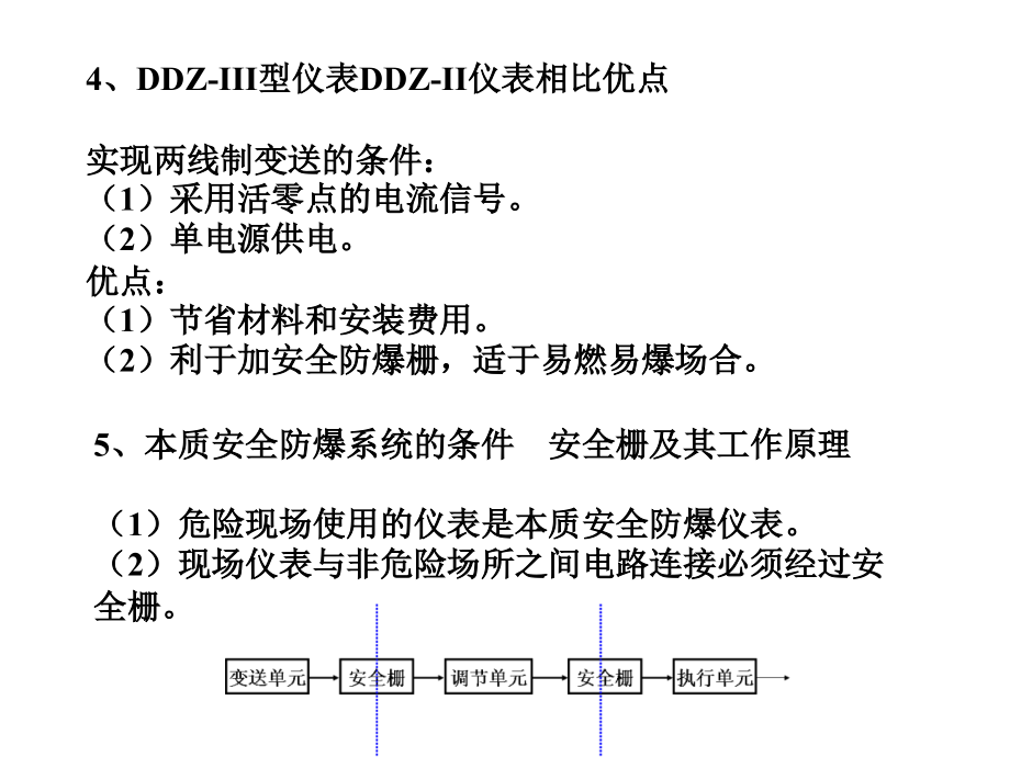 [小学教育]控制仪表及装置复习总结_第4页