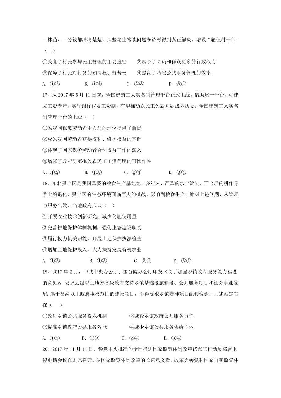 黑龙江省宾县一中2019届高三上学期第三次月考政治---精校Word版含答案_第5页