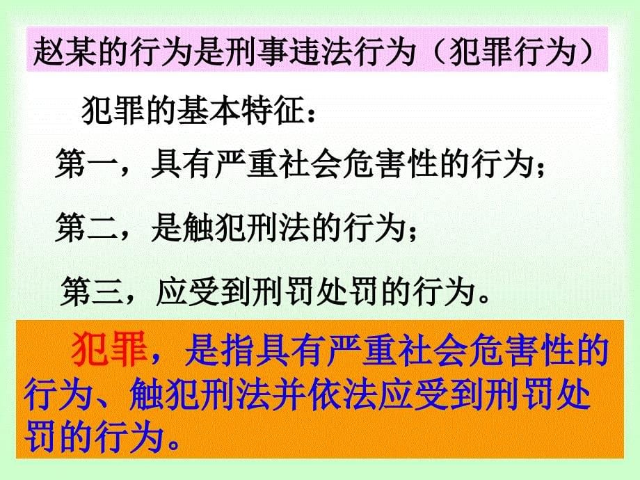 初一政治下学期第七课法不可违-ppt课件_第5页