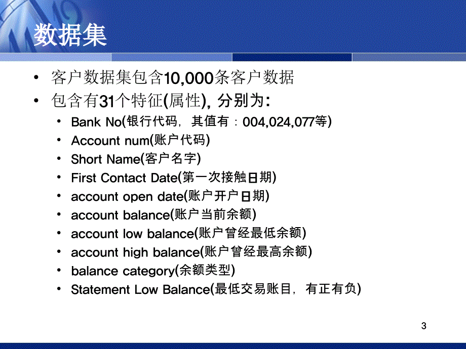 银行客户数据分析_第3页