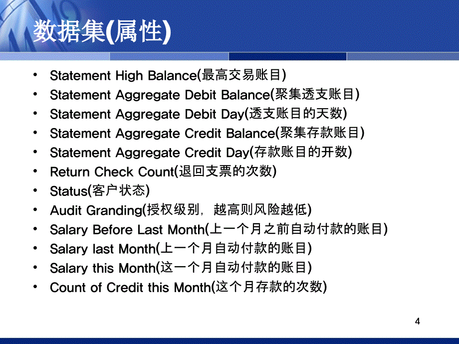 银行客户数据分析_第4页