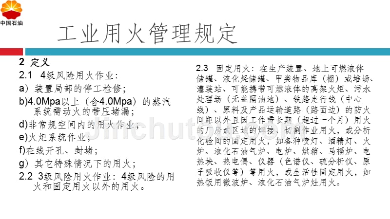 工业用火管理规定_第3页