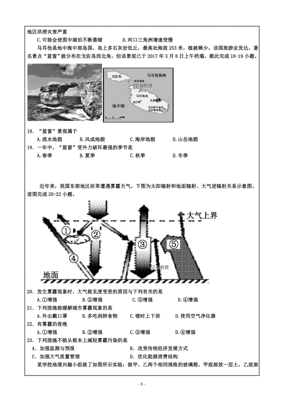 山东省泰安四中2018-2019学年高一上学期期中考试地理---精校Word版含答案_第3页