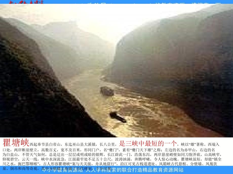 外研版高中英语必修4《module 5 a trip along the three gorges》ppt课件之一_第2页