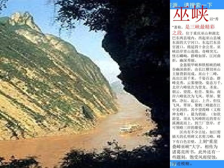 外研版高中英语必修4《module 5 a trip along the three gorges》ppt课件之一_第3页