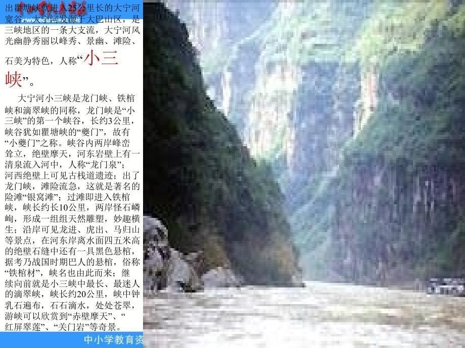 外研版高中英语必修4《module 5 a trip along the three gorges》ppt课件之一_第5页