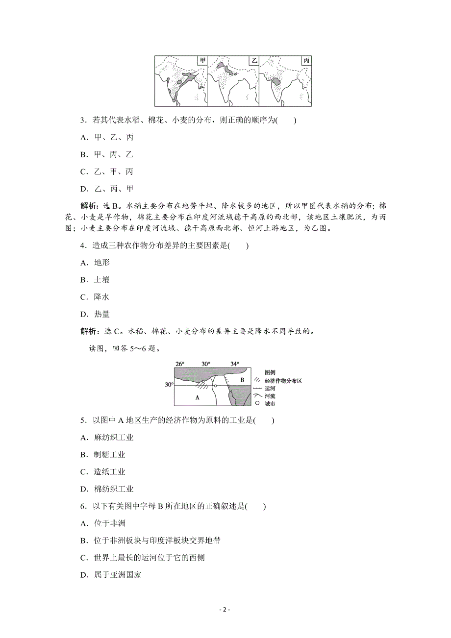 高三第二单元世界地理南亚—印度、中东—埃及---精校解析 Word版_第2页