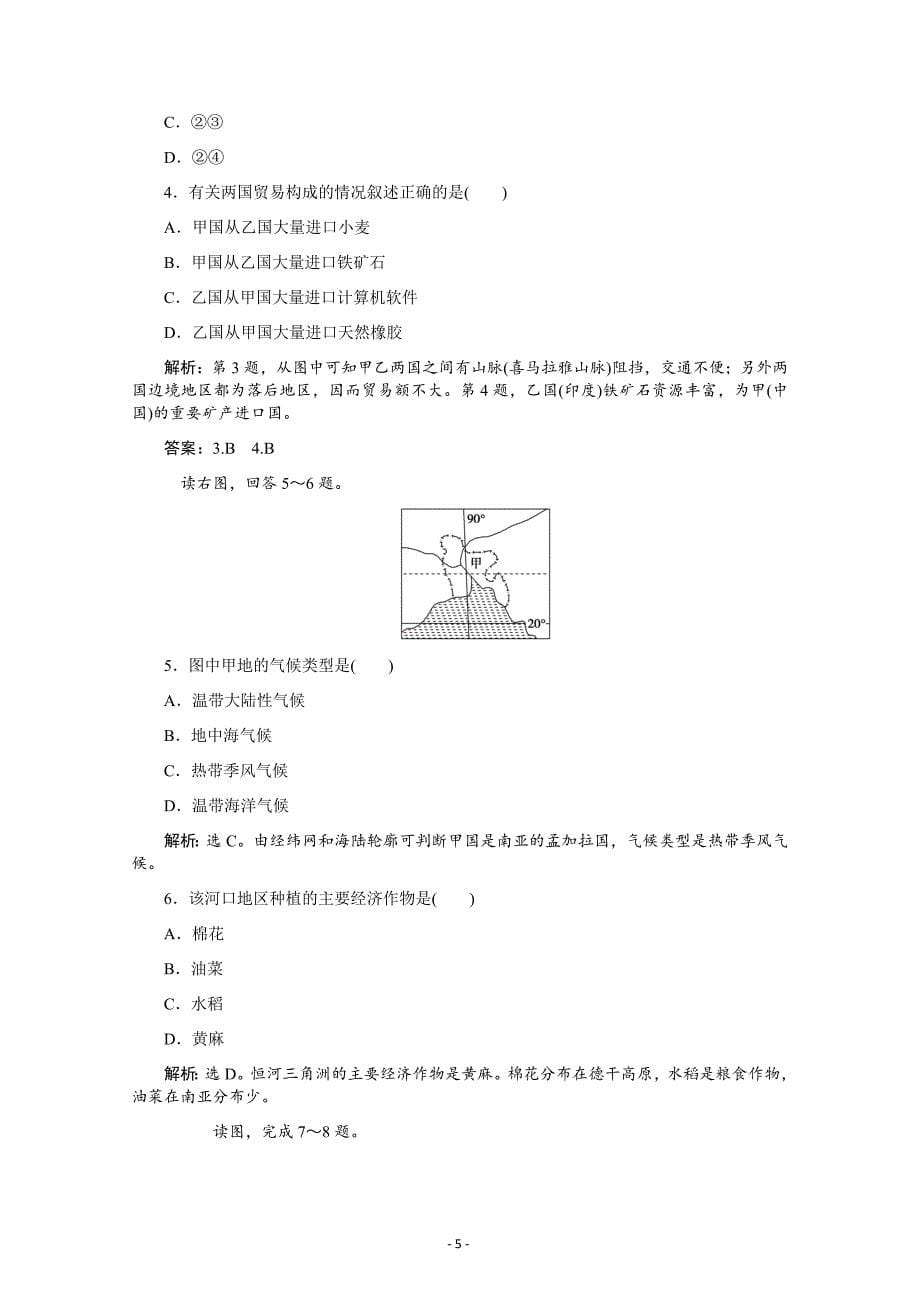 高三第二单元世界地理南亚—印度、中东—埃及---精校解析 Word版_第5页