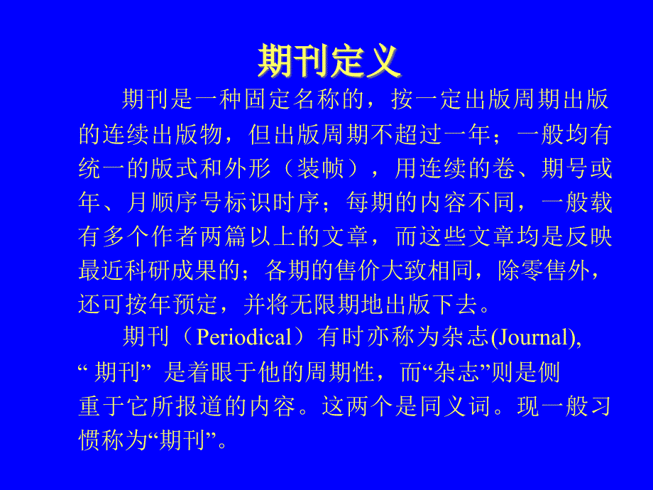 北京大学 化学信息学 第二讲 期刊_第4页