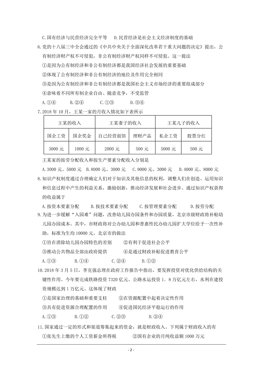 山东省济宁市实验中学2018-2019学年高二上学期期中考试政治---精校 Word版含答案_第2页