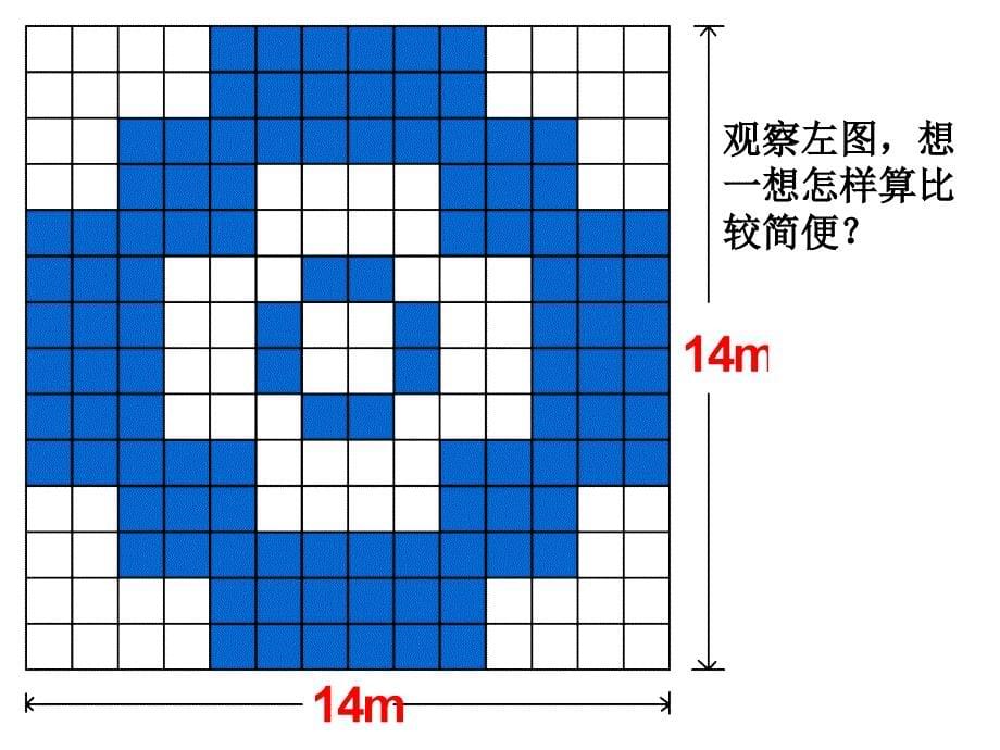 北师大五年级上册第二单元第二课《地毯上的图形面积》_第5页