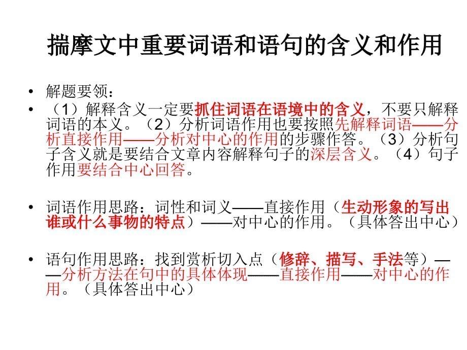 南京十三中锁金分校2012届初三复习课件：记叙文阅读专题二(语句的含义)_第5页