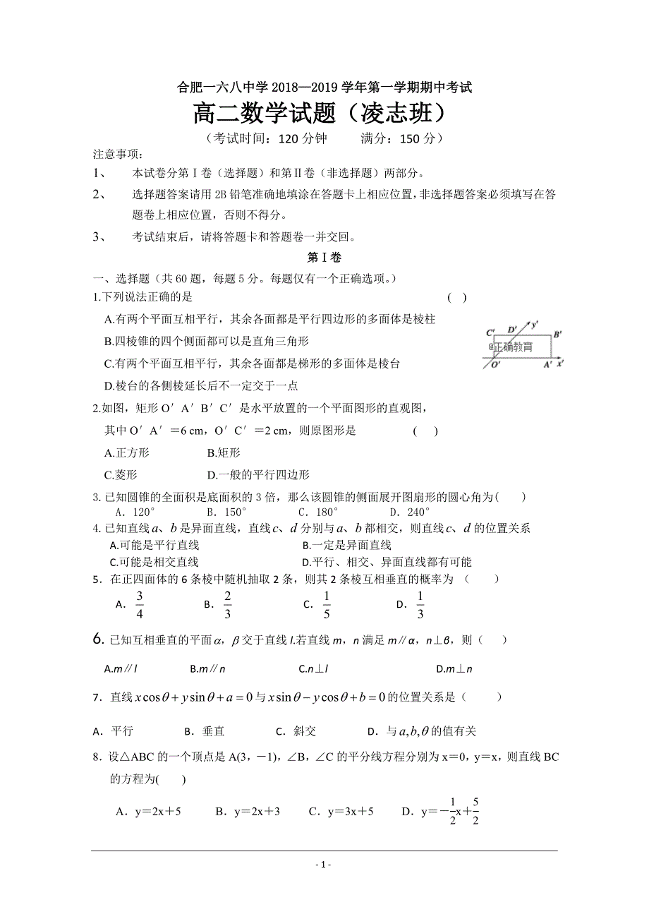 安徽省合肥2018-2019学年高二上学期期中考试文科数学（凌志班）---精校 Word版含答案_第1页