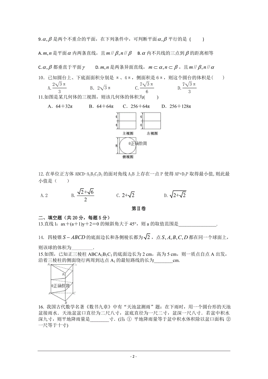 安徽省合肥2018-2019学年高二上学期期中考试文科数学（凌志班）---精校 Word版含答案_第2页