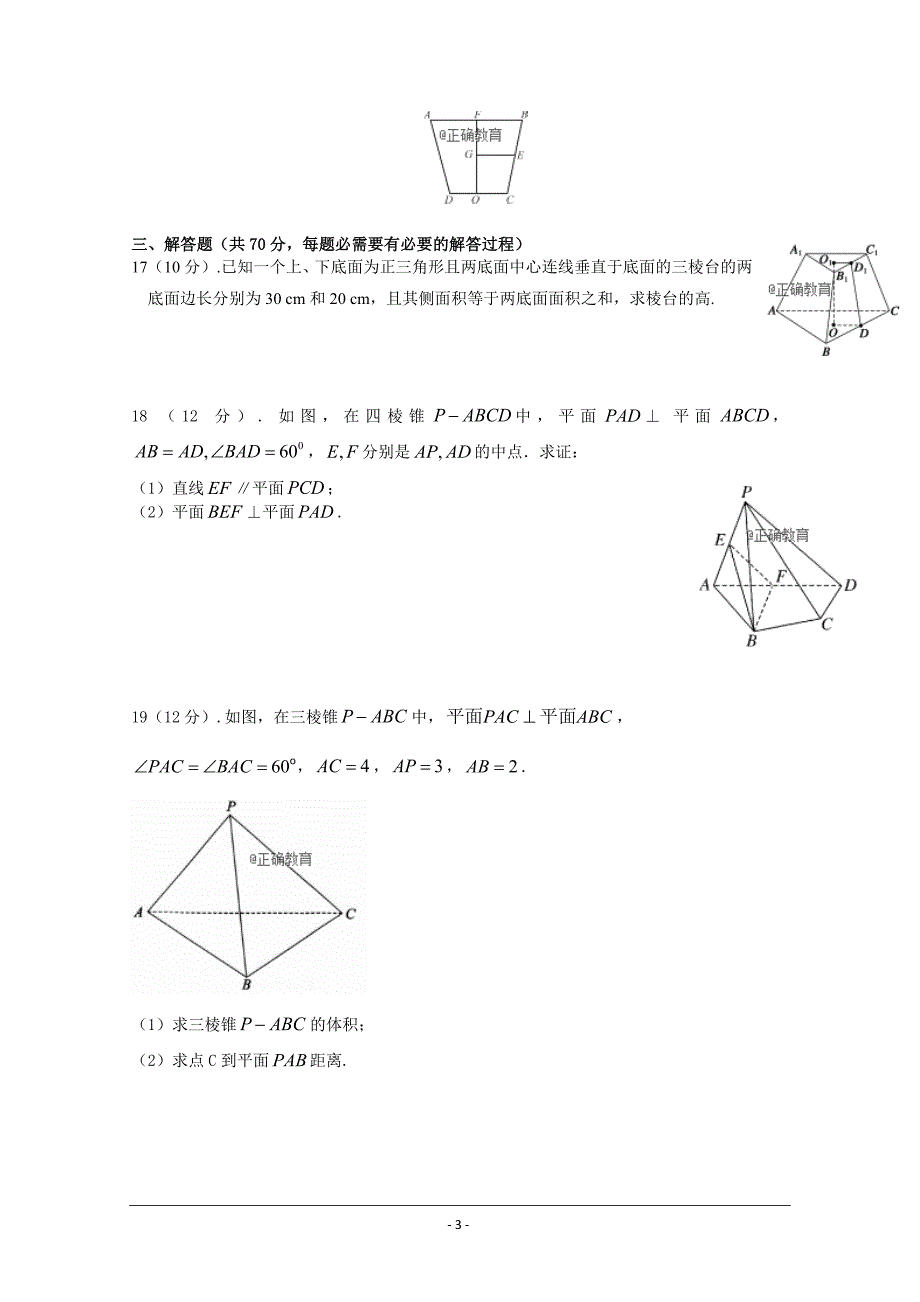 安徽省合肥2018-2019学年高二上学期期中考试文科数学（凌志班）---精校 Word版含答案_第3页