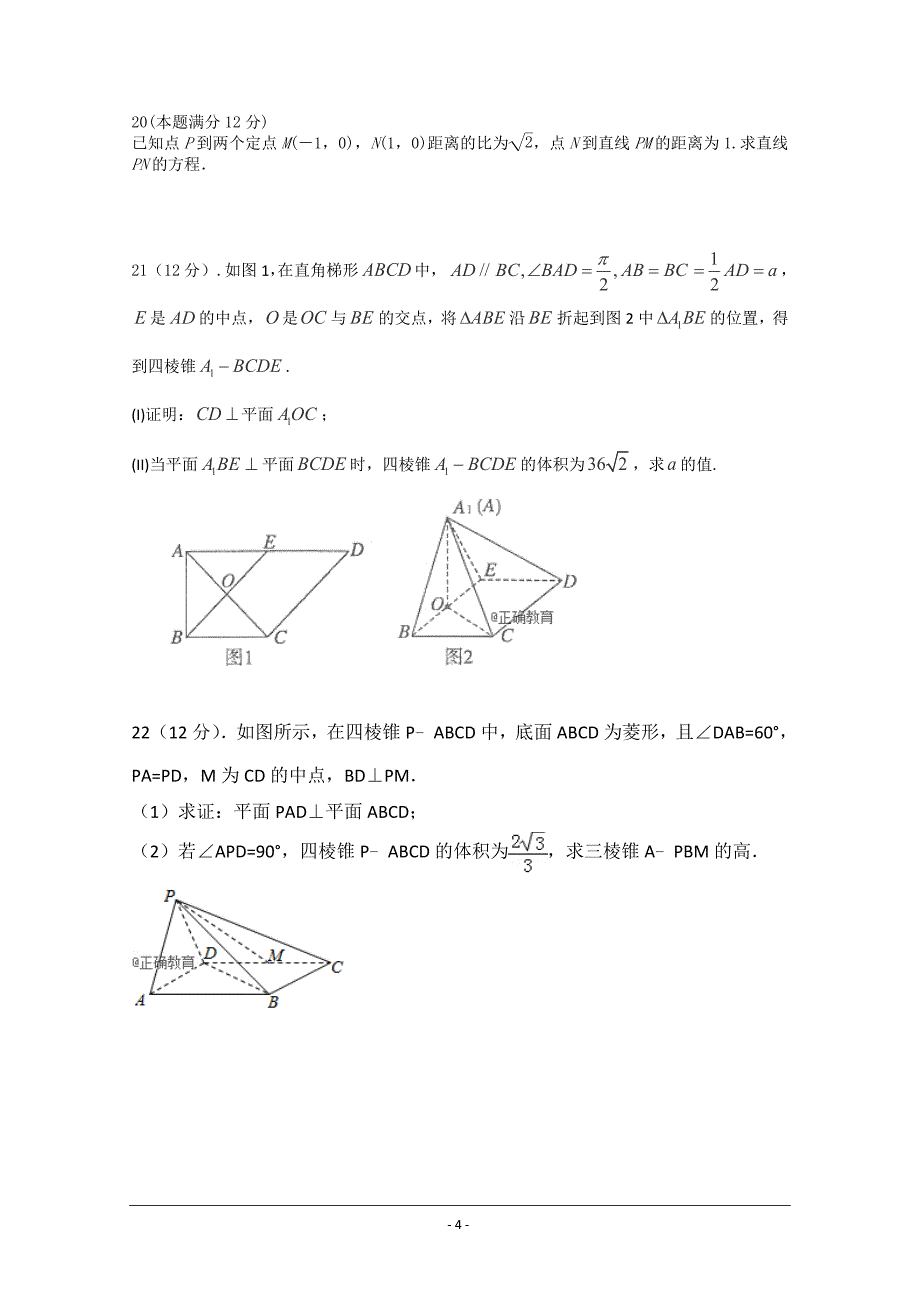 安徽省合肥2018-2019学年高二上学期期中考试文科数学（凌志班）---精校 Word版含答案_第4页