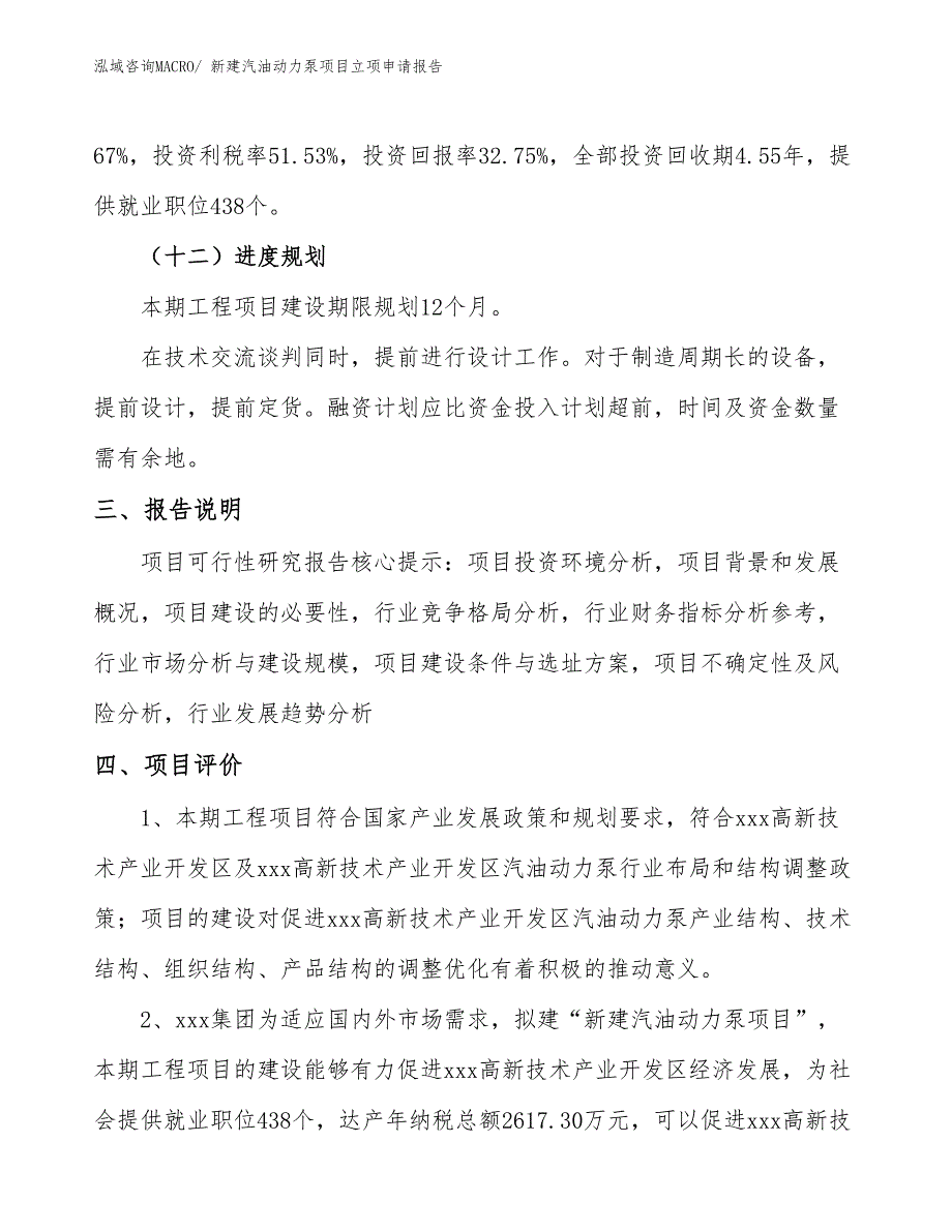 新建汽油动力泵项目立项申请报告_第4页