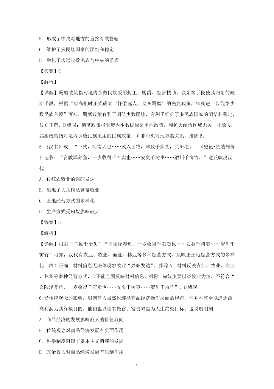 湖南省永州市2019届高三第一次模拟考试历史---精校解析Word版_第3页