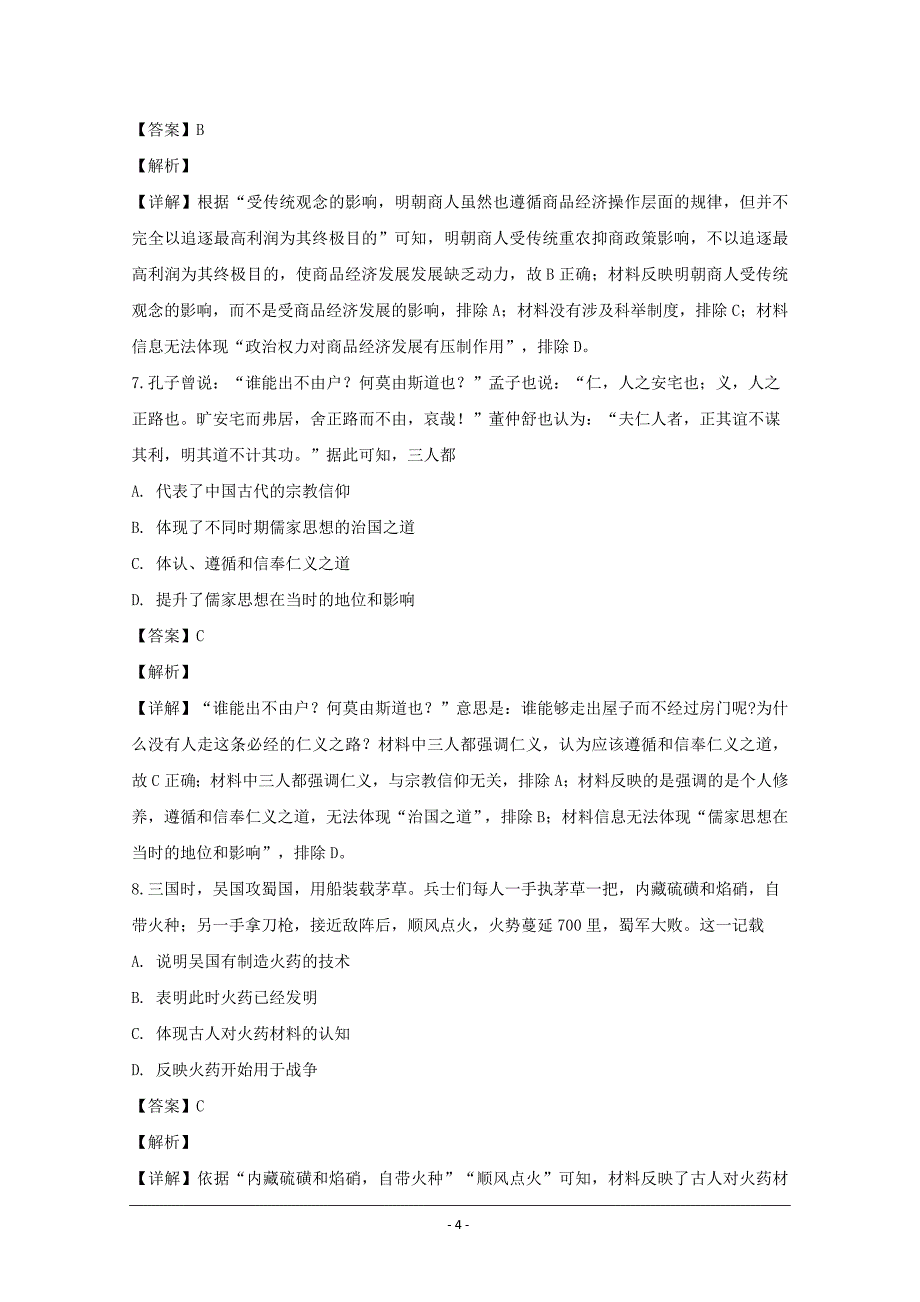 湖南省永州市2019届高三第一次模拟考试历史---精校解析Word版_第4页