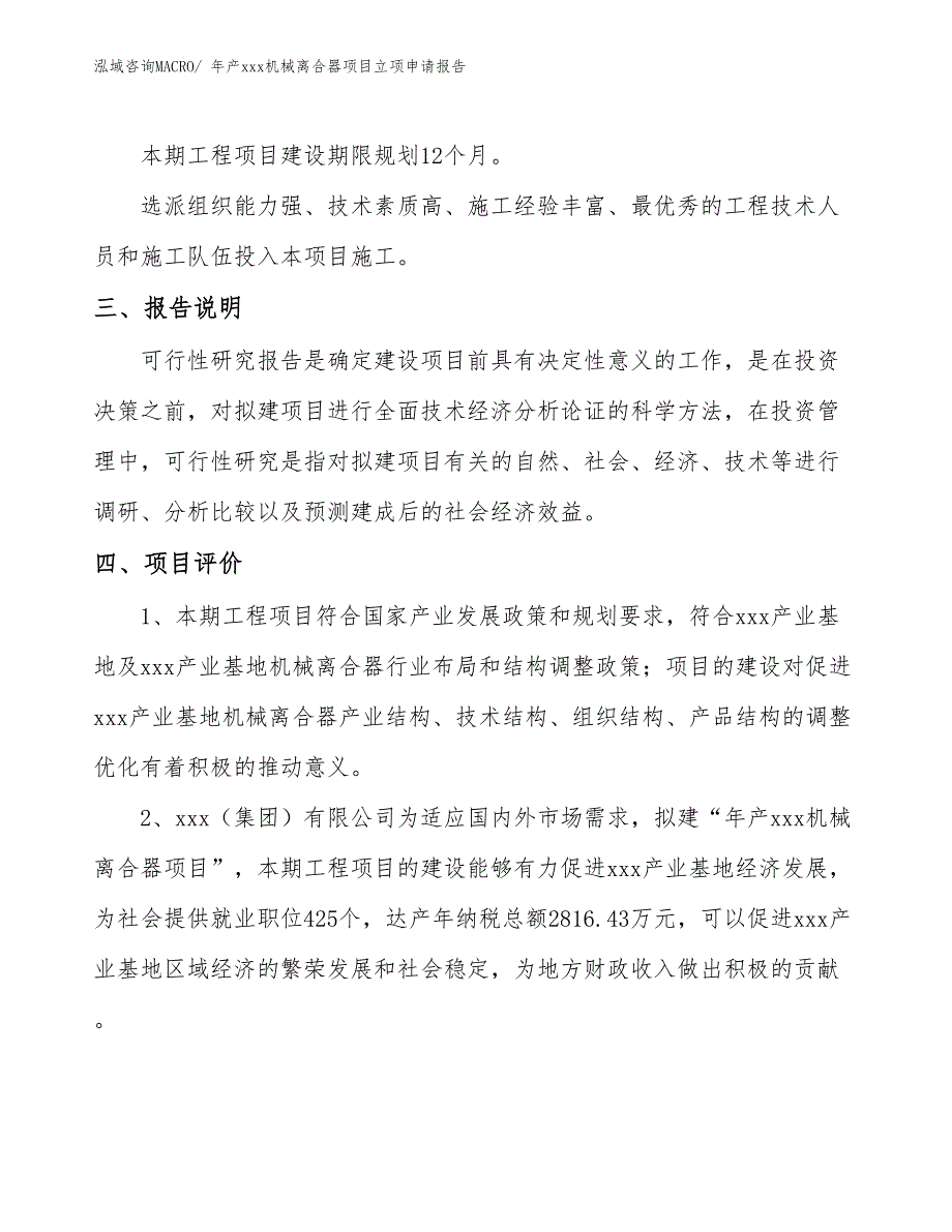 年产xxx机械离合器项目立项申请报告_第4页