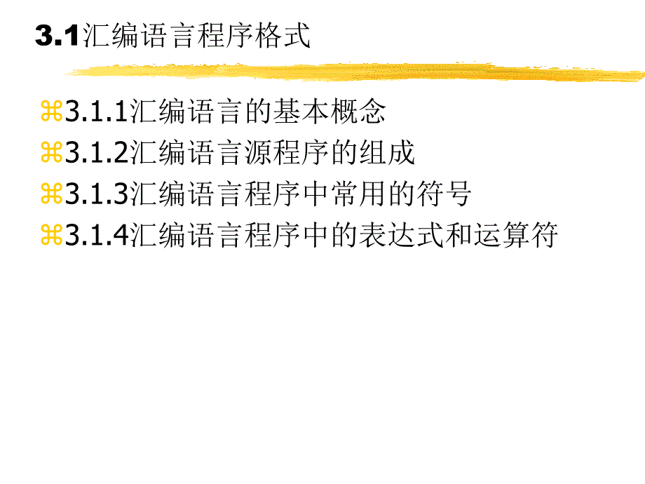 [计算机软件及应用]第3章 arm体系结构编程_第4页