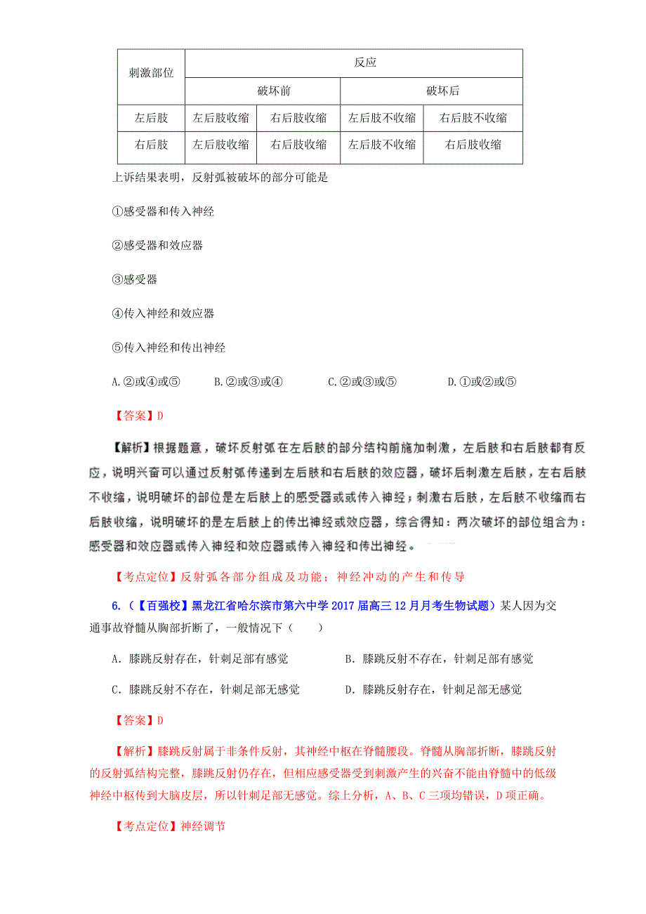 神经调节与体液调节高三生物百所名校好题速递---精校解析Word版_第4页