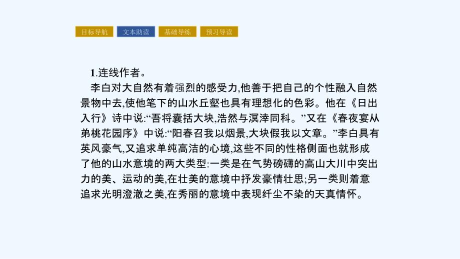 2018人教版语文选修6.2《子路、曾晳、冉有、公西华侍坐 项脊轩志》ppt课件2_第3页