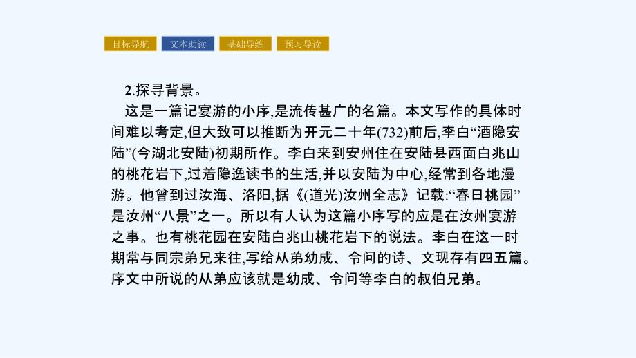 2018人教版语文选修6.2《子路、曾晳、冉有、公西华侍坐 项脊轩志》ppt课件2_第4页