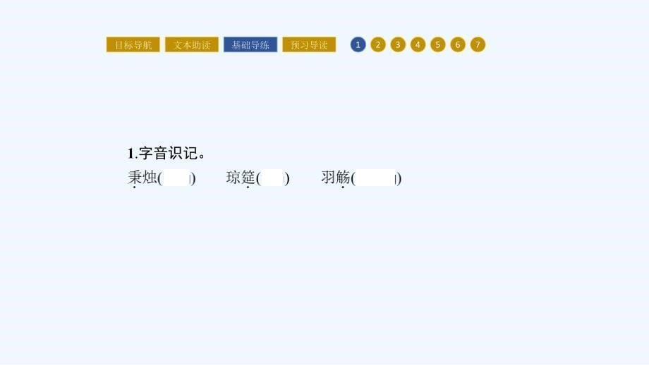 2018人教版语文选修6.2《子路、曾晳、冉有、公西华侍坐 项脊轩志》ppt课件2_第5页