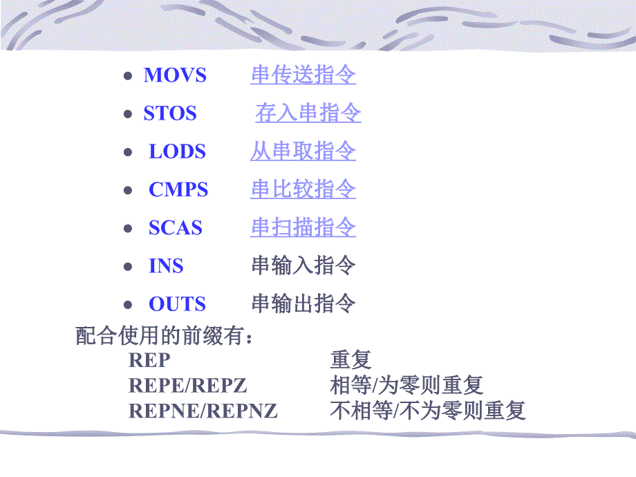 [计算机软件及应用]汇编语言_第2页