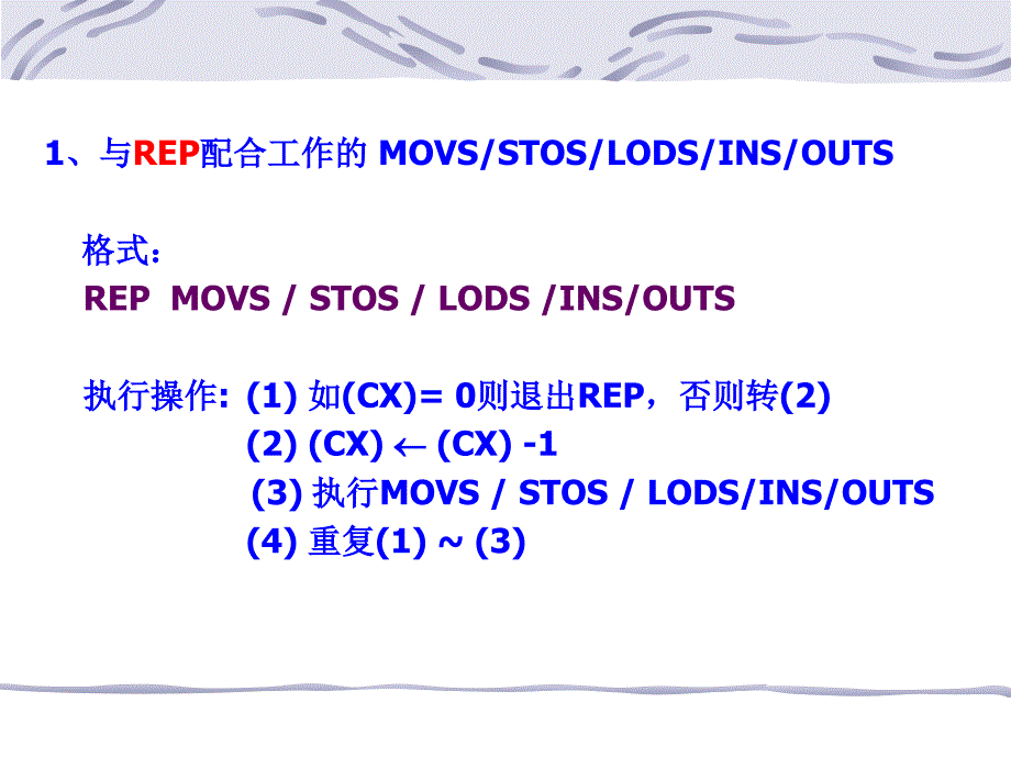 [计算机软件及应用]汇编语言_第3页