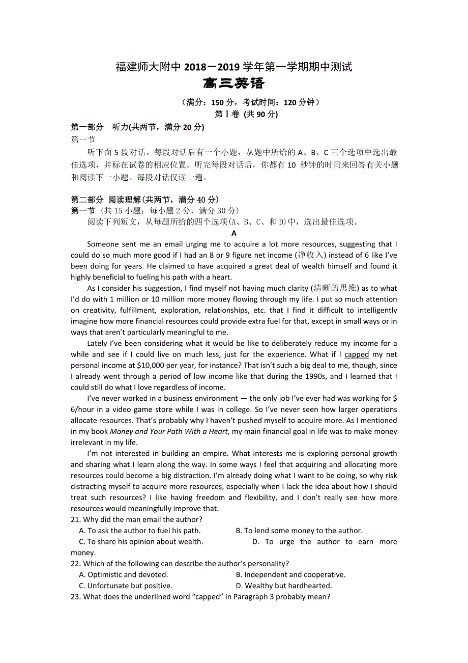 福建省师大附中2019届高三上学期期中考试英语---精校 Word版含答案_第1页