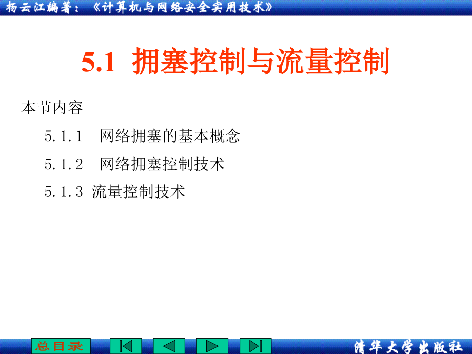 网络通信安全技术ppt_第2页