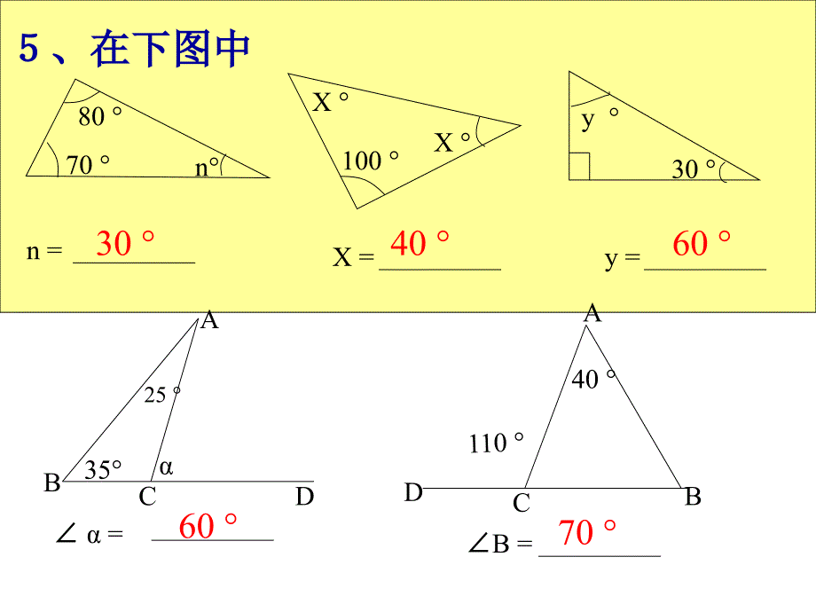 中考数学复习课件11：三角形_第4页