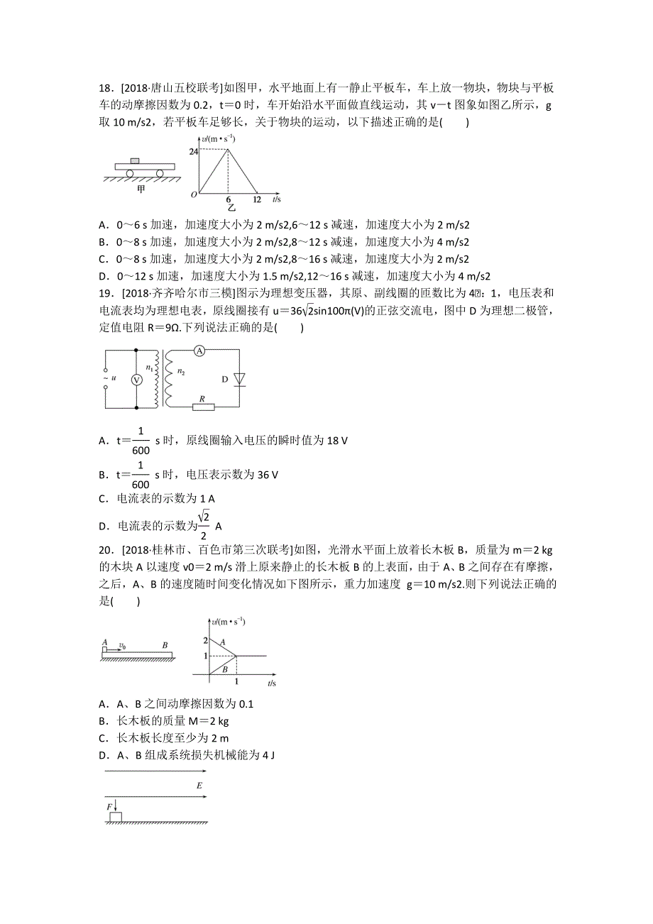 2019年高考物理二轮复习仿真模拟三 ---精校解析Word版_第2页