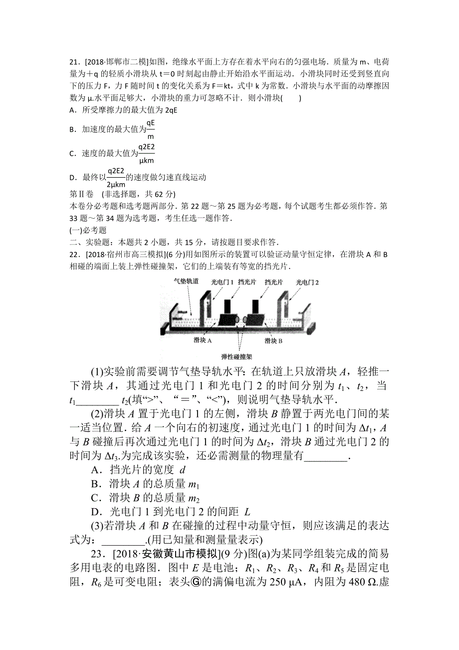 2019年高考物理二轮复习仿真模拟三 ---精校解析Word版_第3页