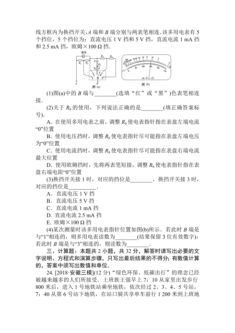 2019年高考物理二轮复习仿真模拟三 ---精校解析Word版_第4页