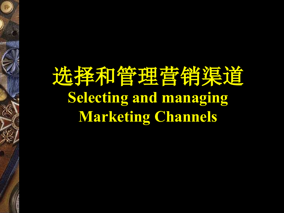 清华大学市场营销课件-3共245页_第1页