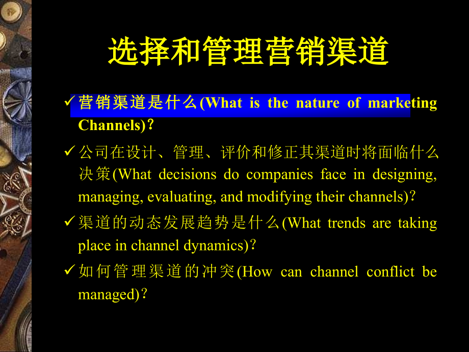 清华大学市场营销课件-3共245页_第2页
