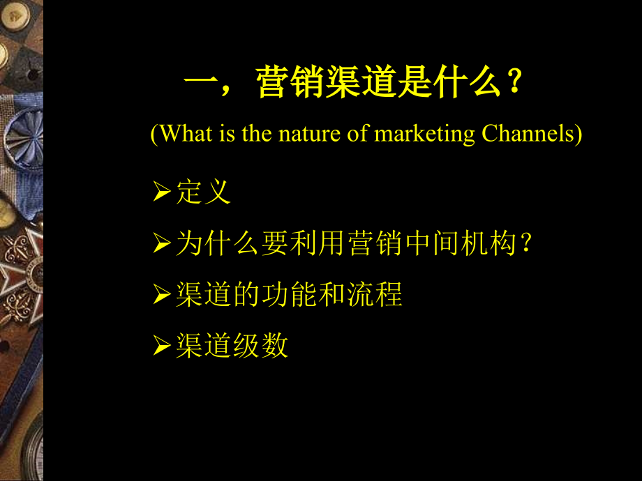 清华大学市场营销课件-3共245页_第3页