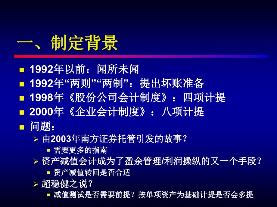 《企业会计准则第8号－－资产减值》讲解_第3页