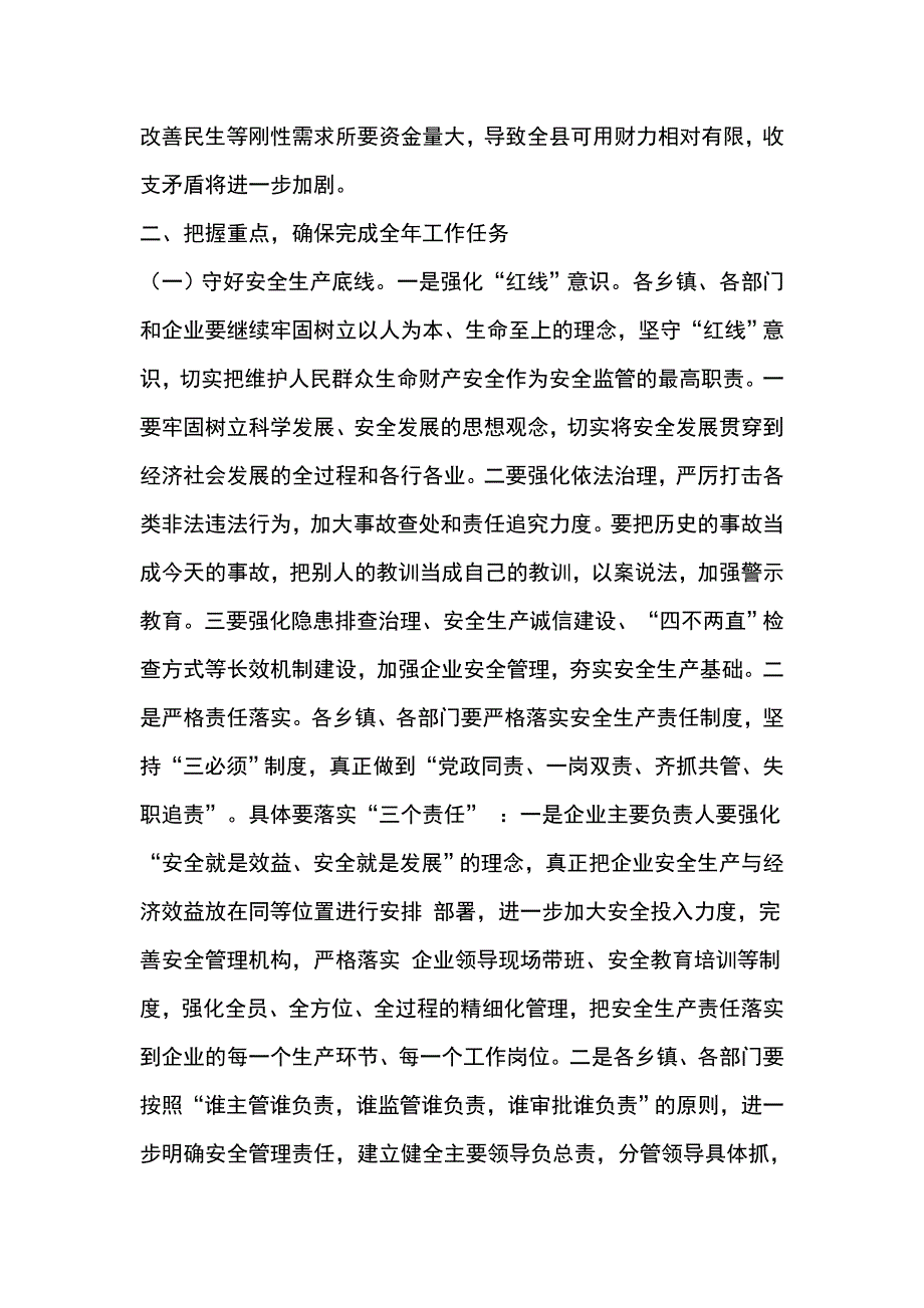 全县安全生产  审计  财政工作会议讲话稿_第3页