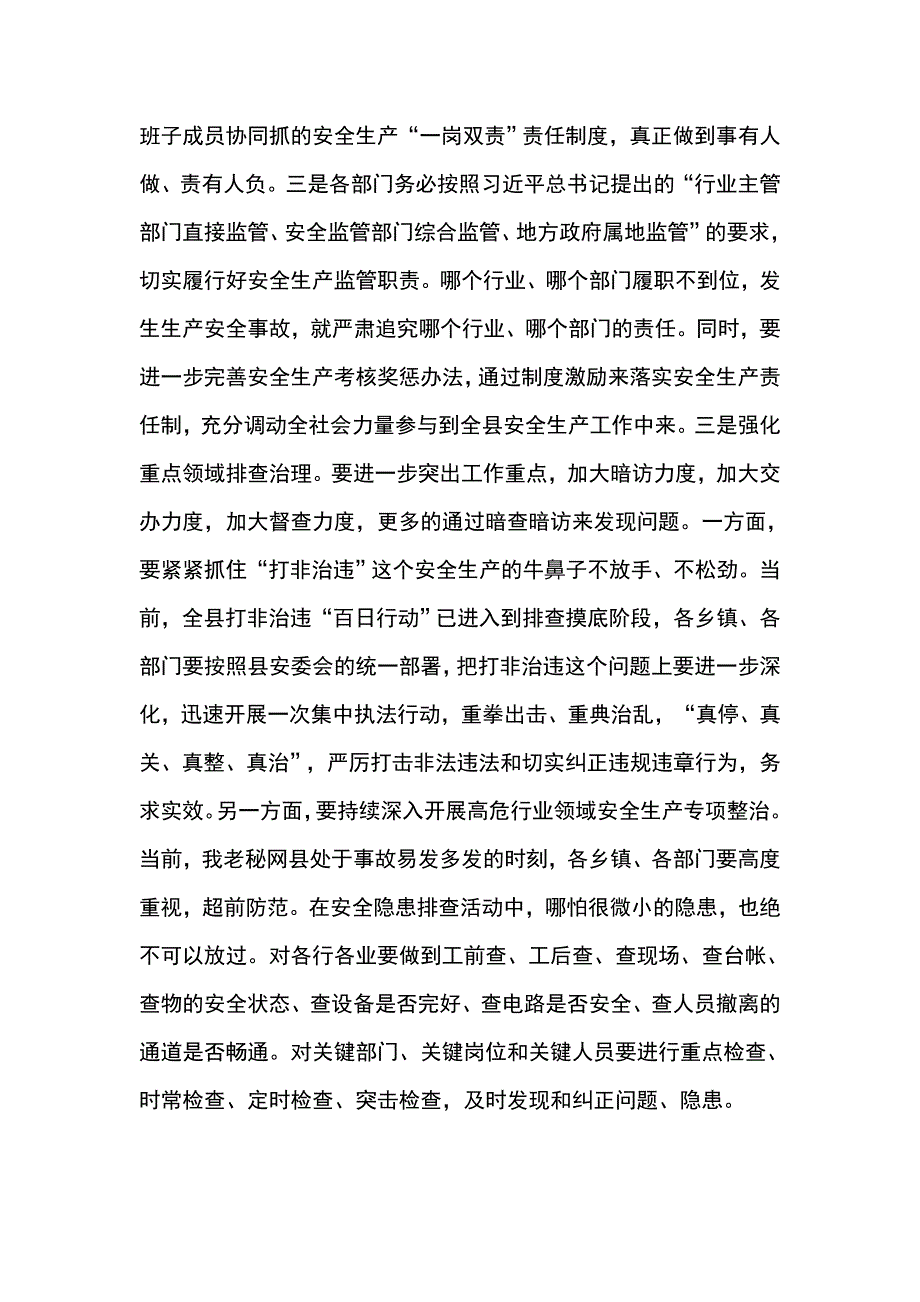 全县安全生产  审计  财政工作会议讲话稿_第4页