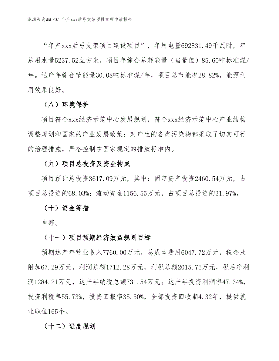 年产xxx后弓支架项目立项申请报告_第3页