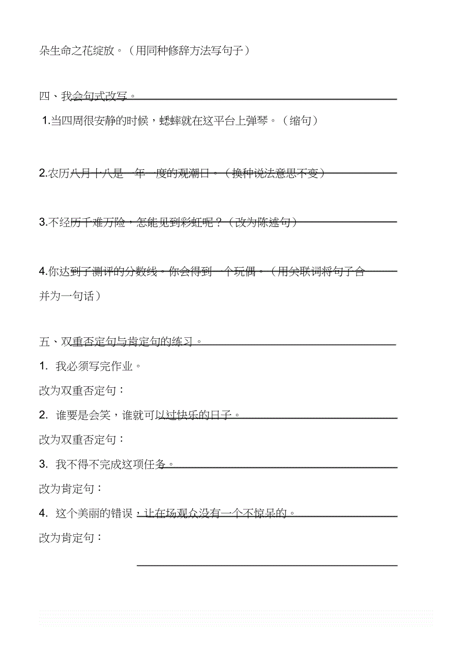四年级上册句专项训练_第2页