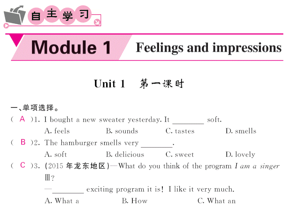 2016春八下（外研版）英教用ppt课件：module 1 feelings and impressions_第1页