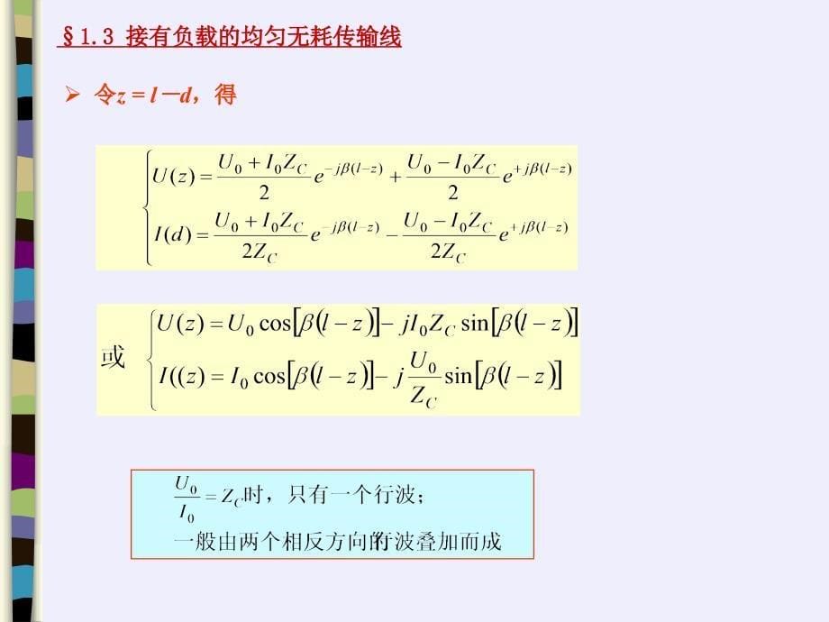 微波技术基础 microwave-chap01 传输线的基本理论-b§_第5页